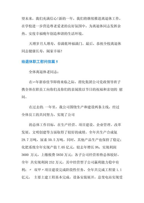 退休员工的慰问信 第2张