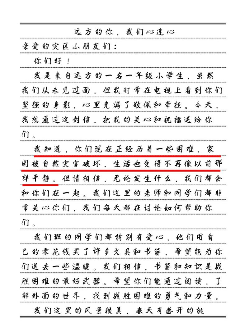 给小朋友的慰问信 第3张