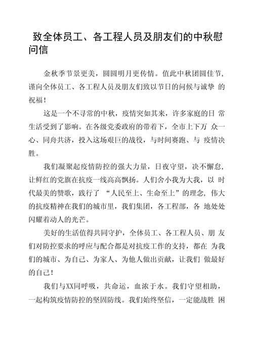 致全体职工的慰问信 第2张