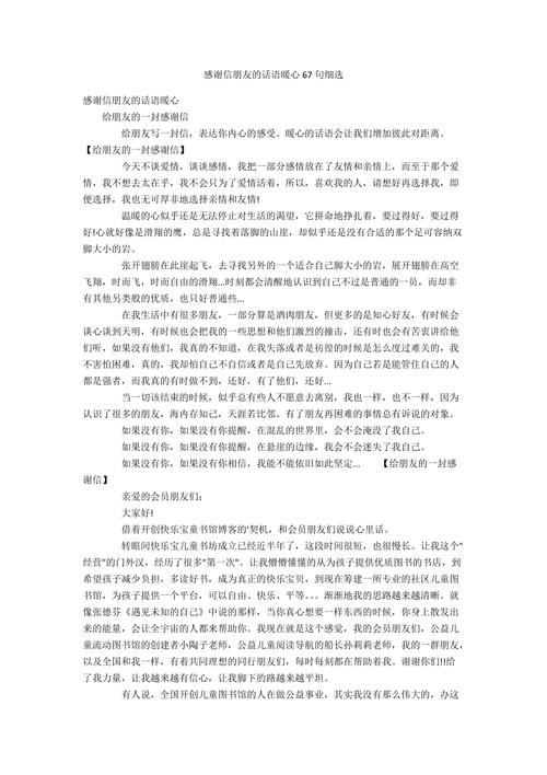 关心朋友的慰问信 第1张