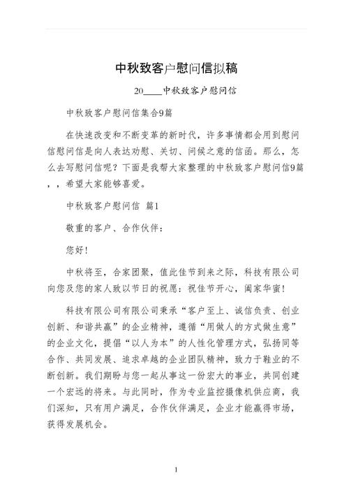 表示关切的慰问信 第3张