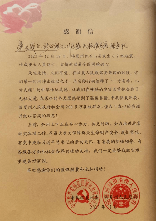 受灾群众的慰问信 第3张