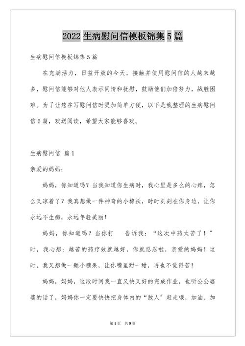 给生病患者的慰问信 第2张