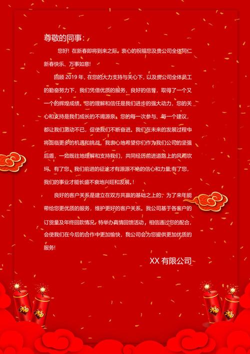 新年致全体员工的感谢信 第2张