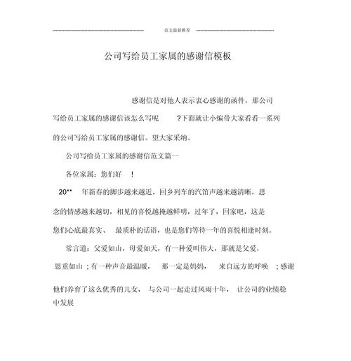 公司致员工的感谢信 第2张