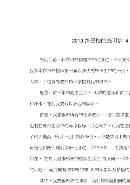 写给母校的感谢信 第2张