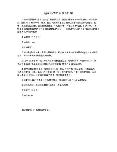 学生给老师的感谢信范文 第1张