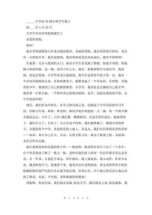 毕业生给母校的感谢信 第2张