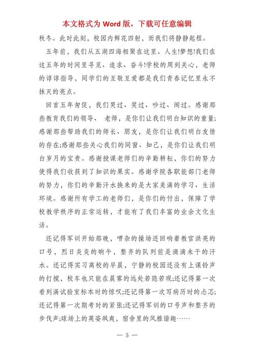 毕业生给母校的感谢信 第3张