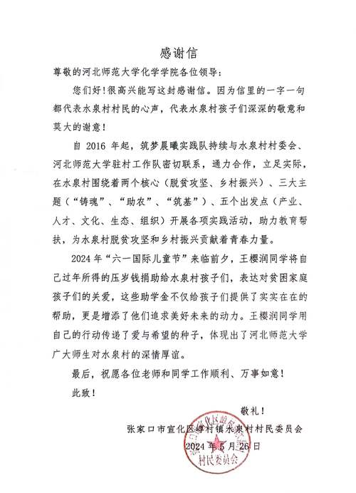 学生实习的感谢信 第2张