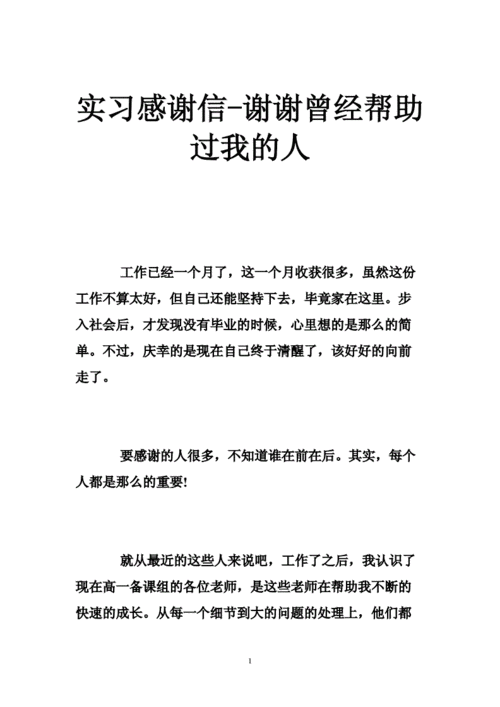 学生实习的感谢信 第3张