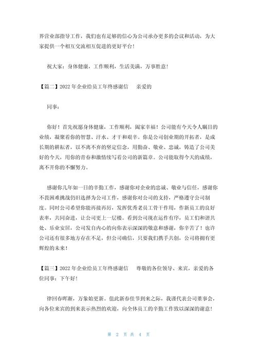 公司年终的感谢信 第3张