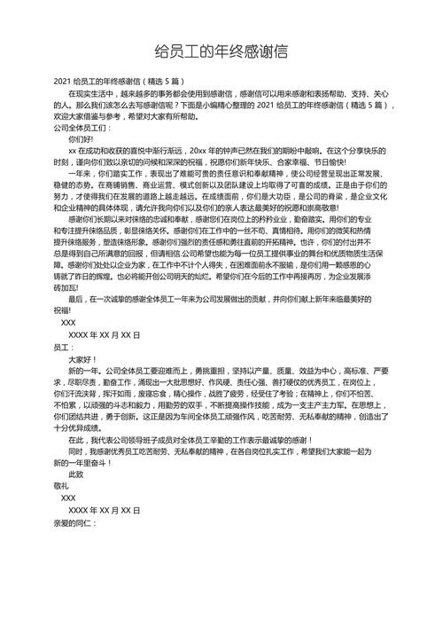 公司年终的感谢信 第2张