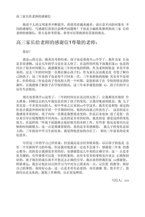 写给老师的感谢信 第3张