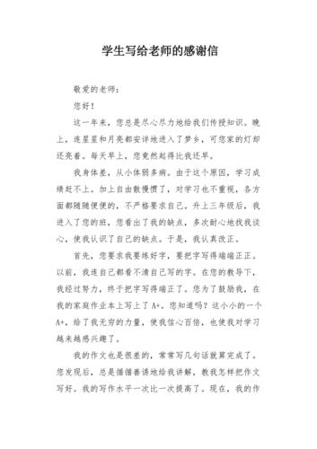 写给老师的感谢信 第2张