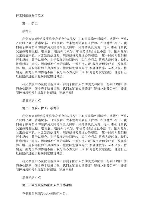 职工家人的感谢信 第2张