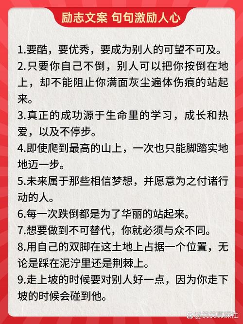 朋友圈励志文案：点燃你的生活，激发你的内心！ 第3张