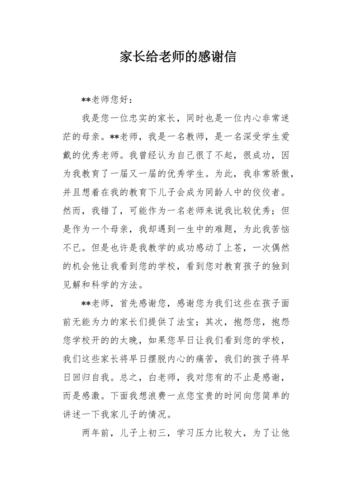 家长写给老师的感谢信 第2张