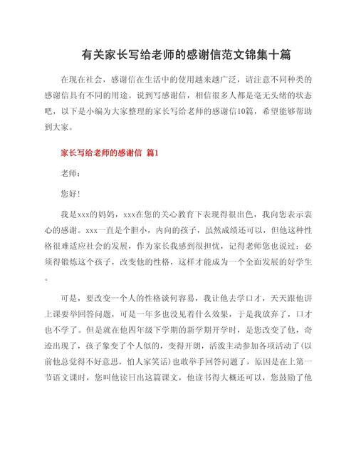 家长写给老师的感谢信 第3张