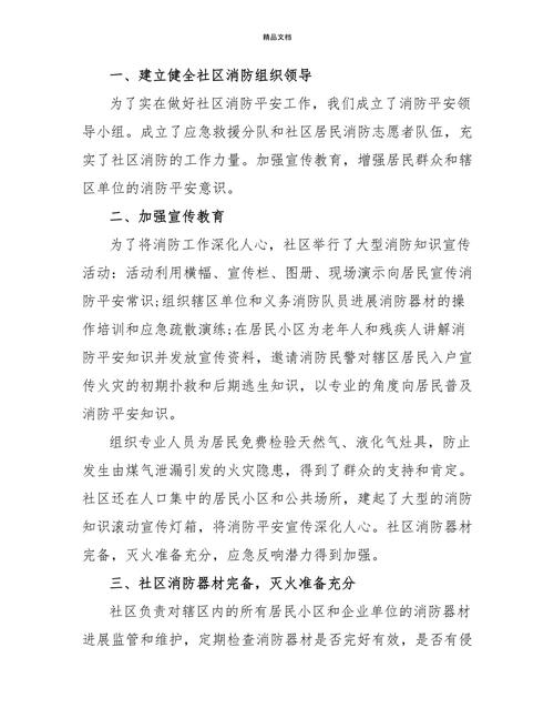 消防志愿新活动情况总结2022 第2张