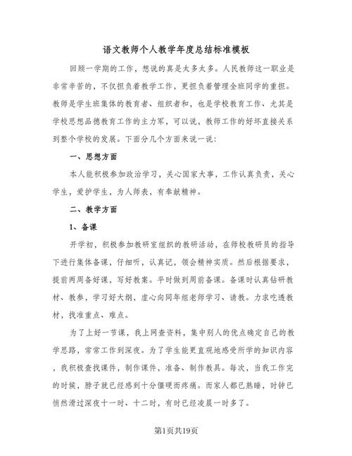 五年级教师年度总结 第1张