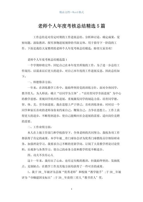 五年级教师年度总结 第3张