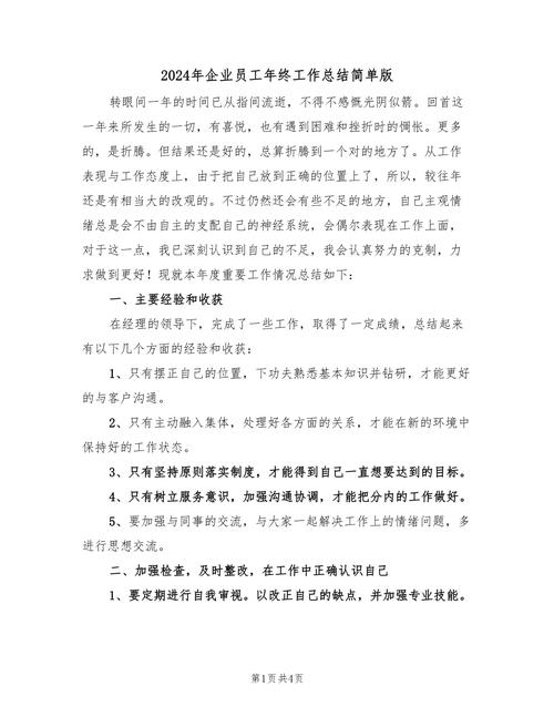 公司人事专员年终总结 第2张