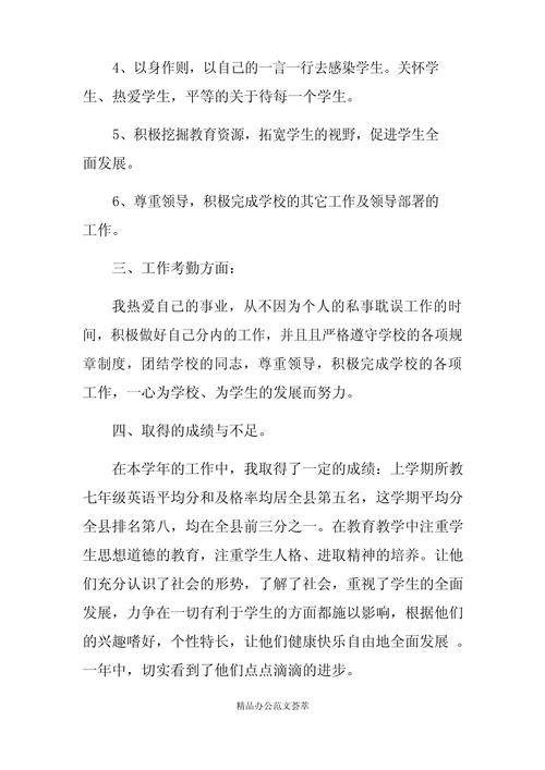 英语教师年终工作总结 第2张