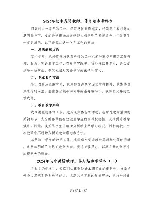 英语教师年终工作总结 第3张