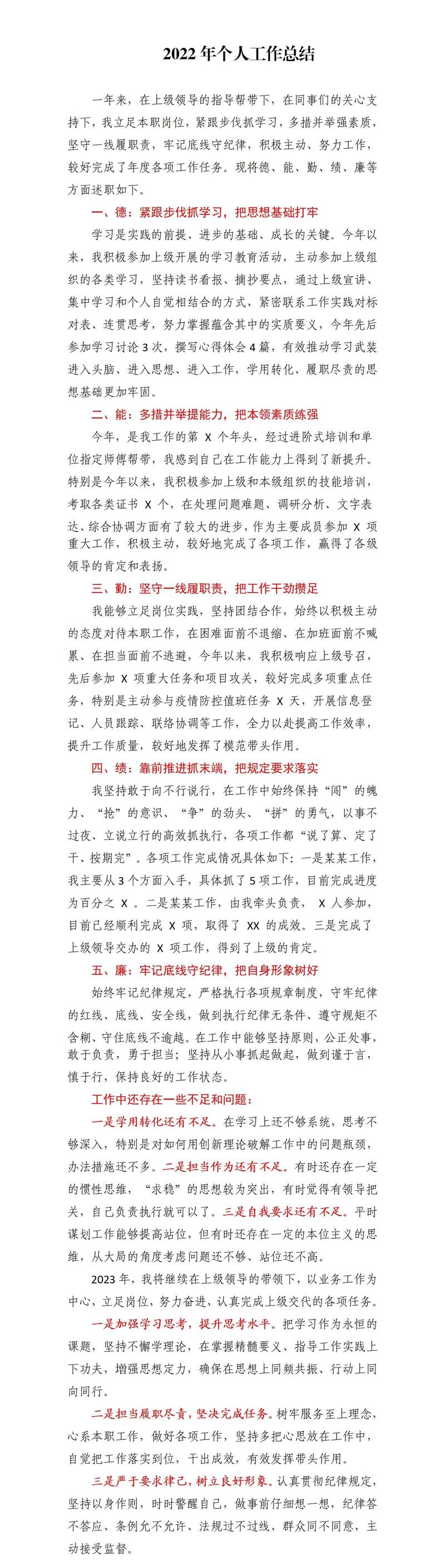 证券公司个人年终总结 第1张