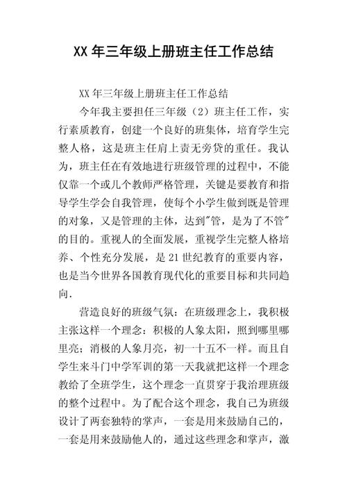 三年级班主任工作总结 第3张