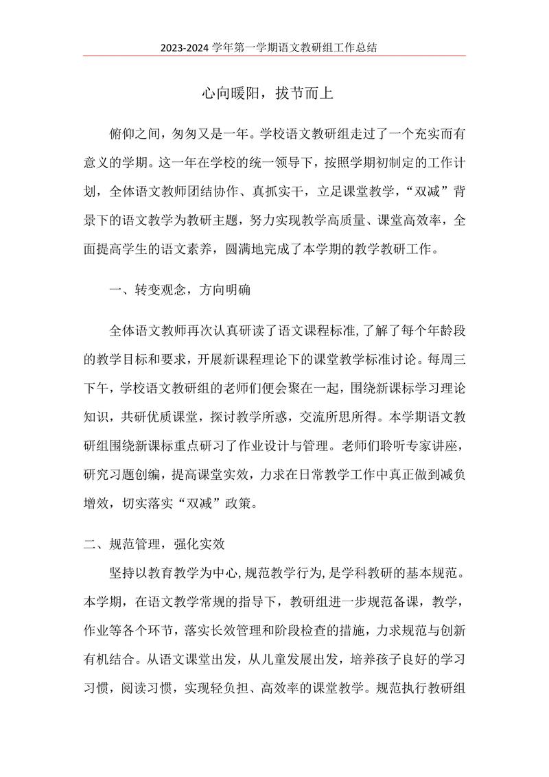 音乐教研组工作总结 第3张