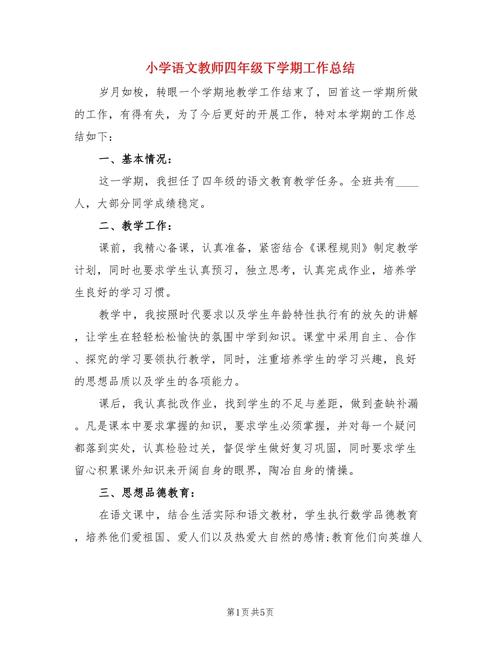 四年级语文老师个人总结 第1张