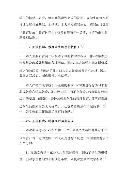 八年级语文教学总结 第2张