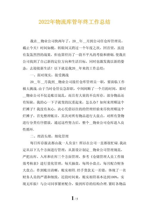 公司库管年终总结 第1张