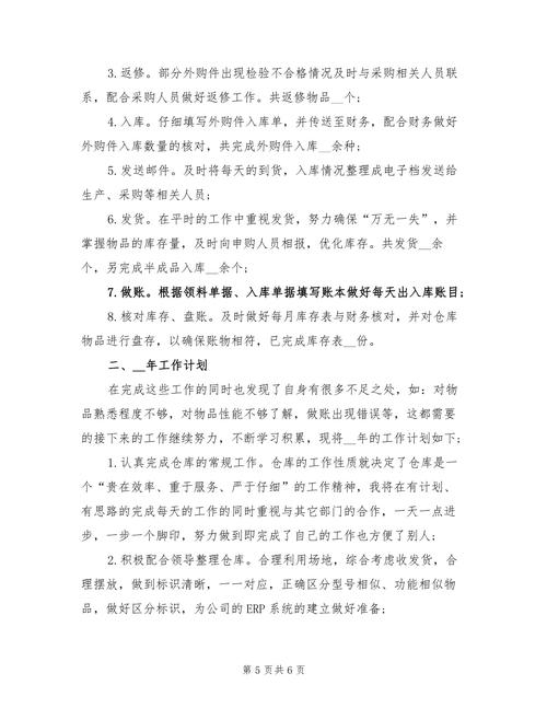 公司库管年终总结 第3张