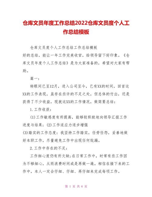 仓库文员年度总结 第2张