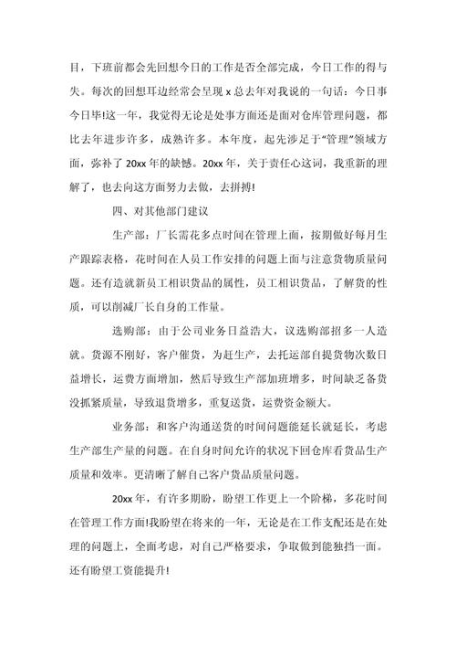 仓库文员年度总结 第3张