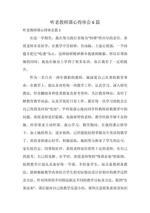 老师课内教学总结 第1张