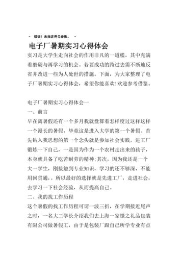 电子厂实习工作总结 第1张