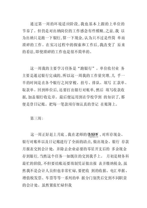 财务管理实习报告总结 第1张