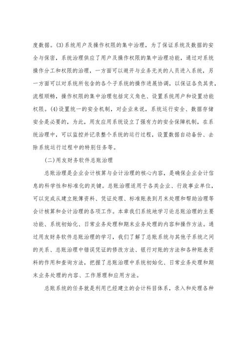 财务管理实习报告总结 第2张