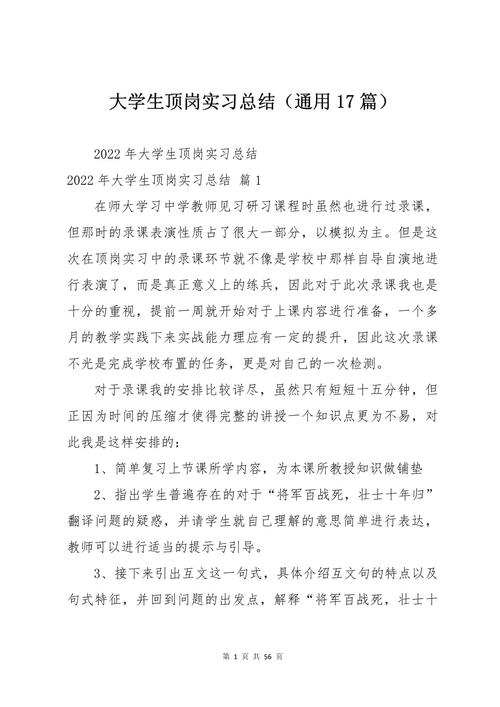 大学生毕业顶岗实习总结 第1张