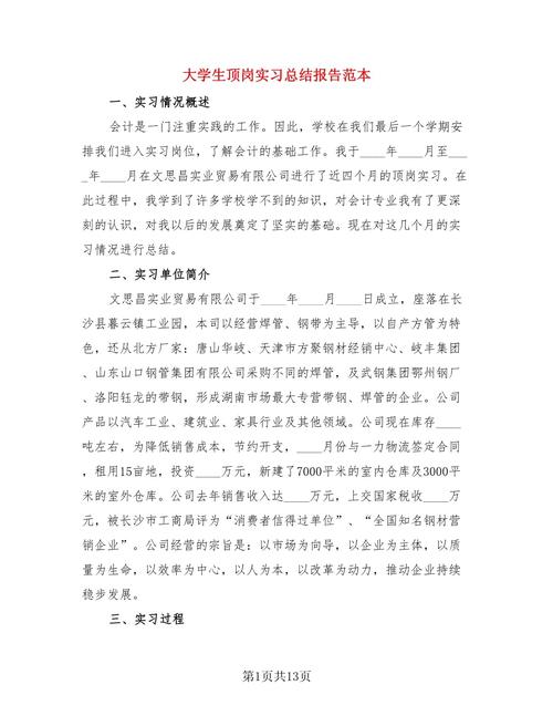 大学生毕业顶岗实习总结 第3张