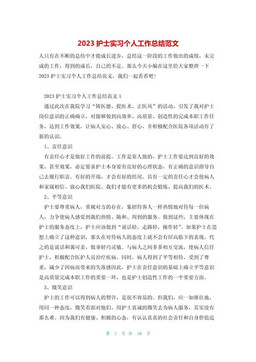 护理个人实习工作总结 第3张