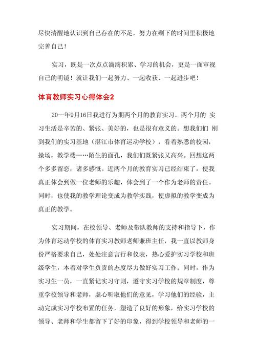 体育教师实习总结 第1张