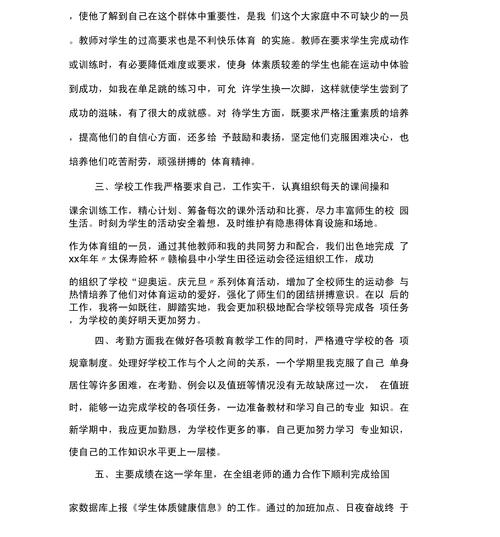 体育教师实习总结 第2张