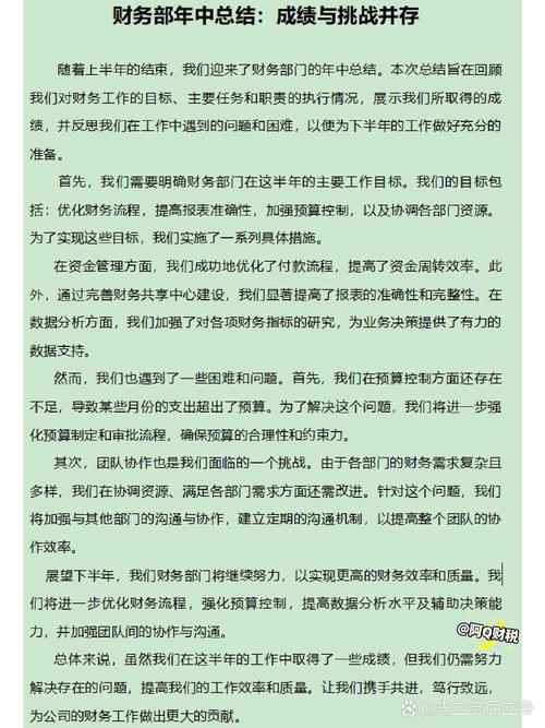 财务实习工作总结 第2张