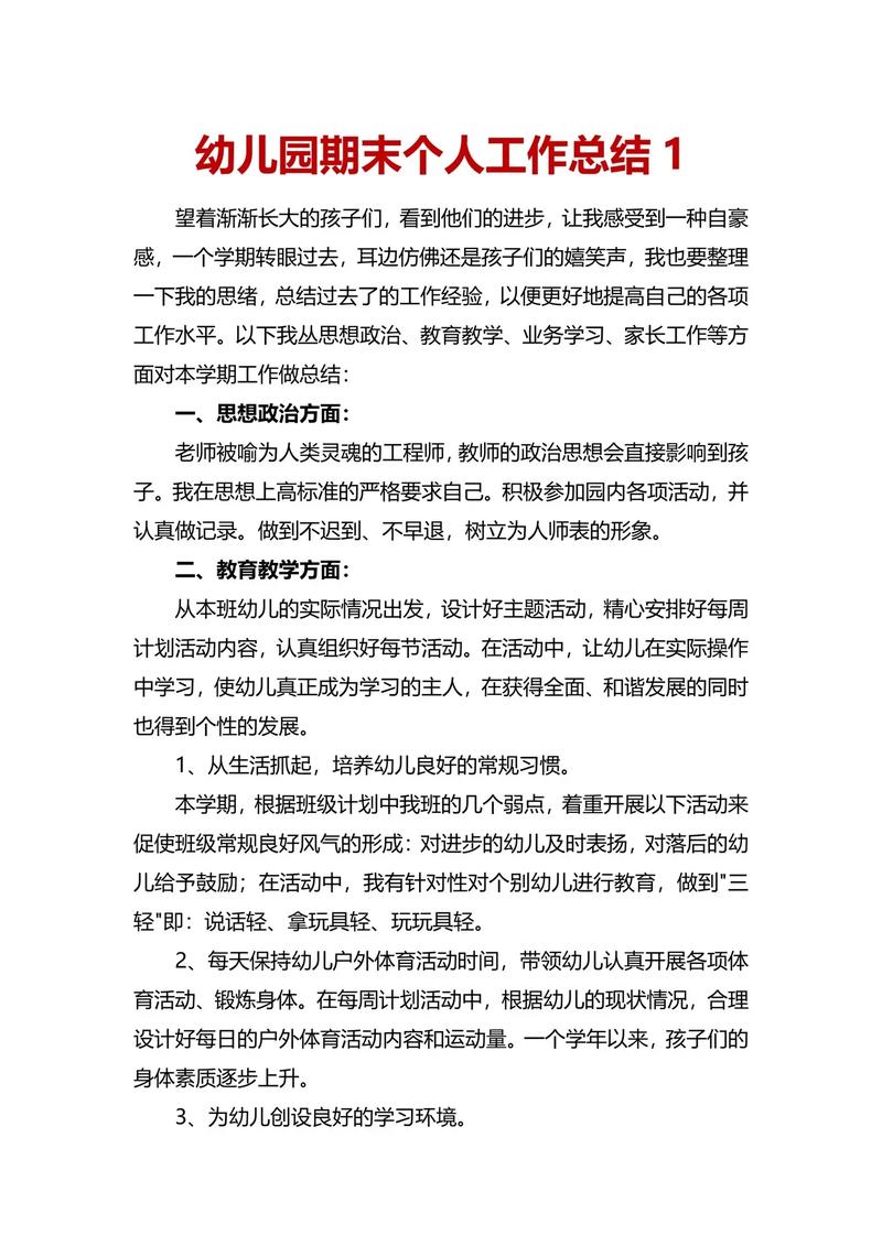 幼儿园教师实习总结 第2张