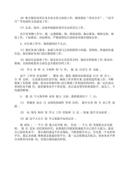 公司行政文员工作总结 第2张